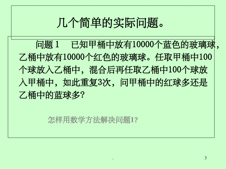 数学建模：第一章 数学建模基本概念ppt课件_第3页