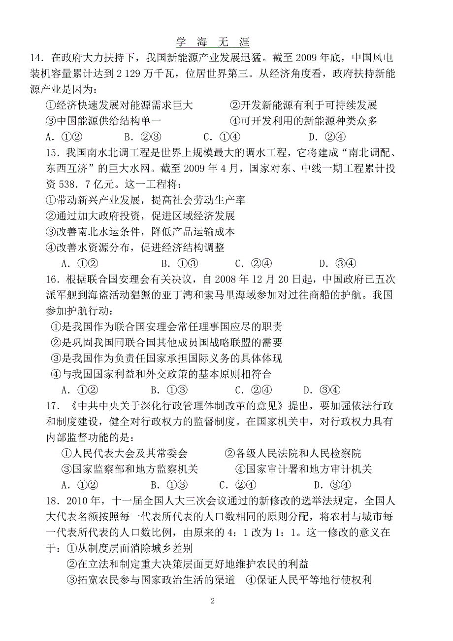 高考政治三轮专题训练3（2020年8月整理）.pdf_第2页