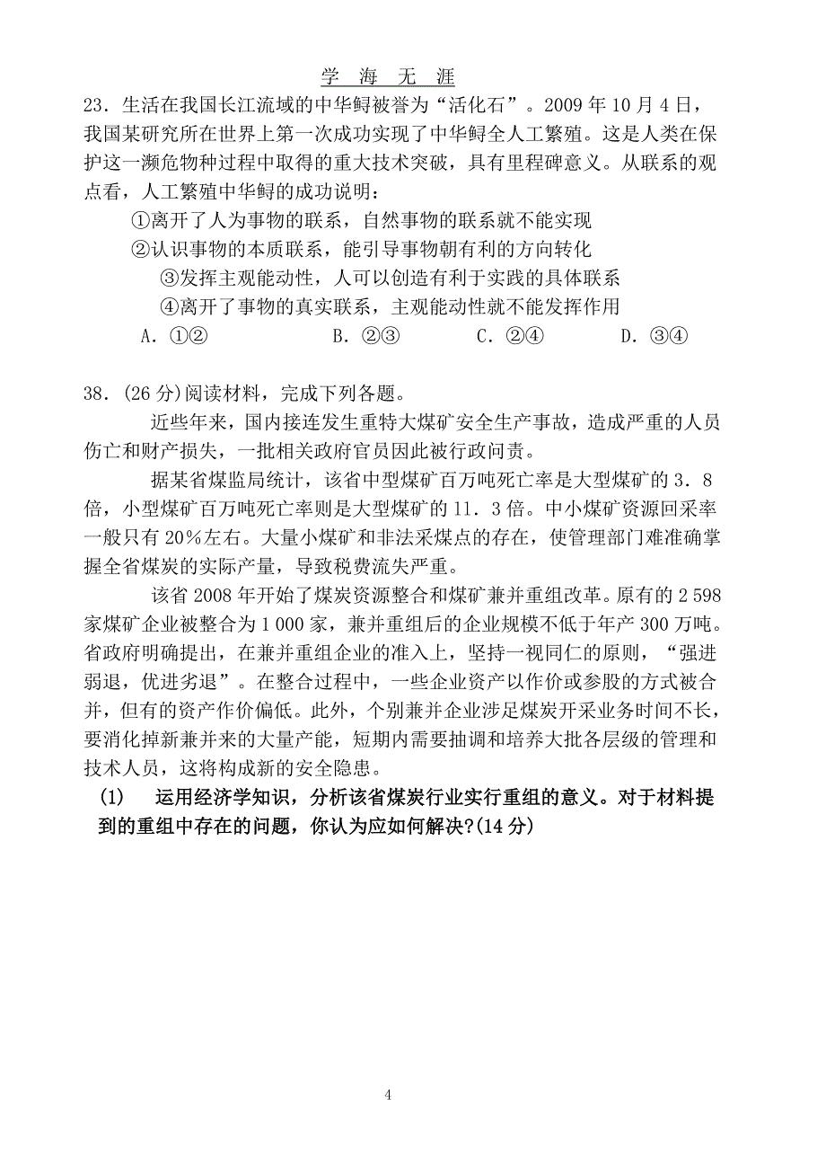 高考政治三轮专题训练3（2020年8月整理）.pdf_第4页