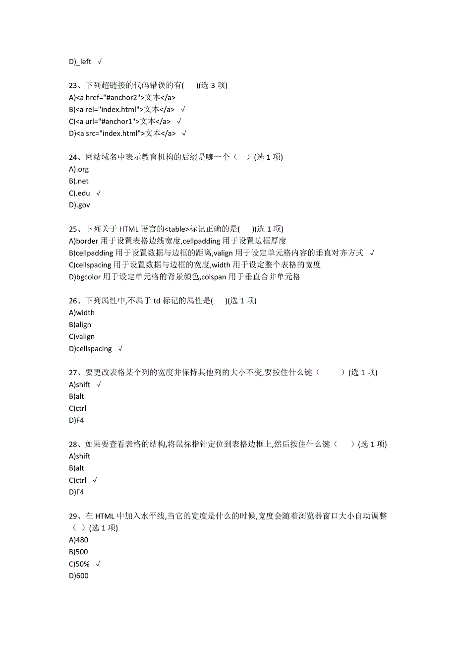 HTML网页设计-带答案_第4页