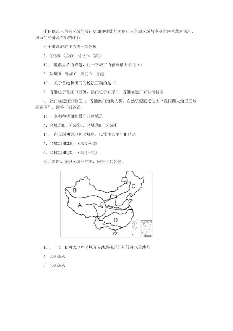 2020年郑州市八年级下学期期中考试地理试题d_第3页