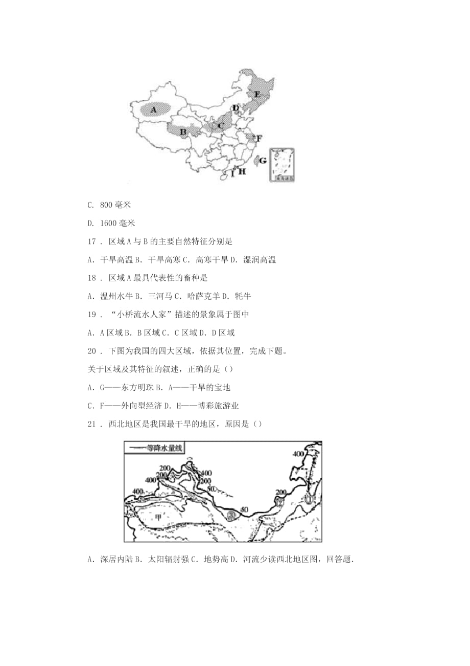 2020年郑州市八年级下学期期中考试地理试题d_第4页