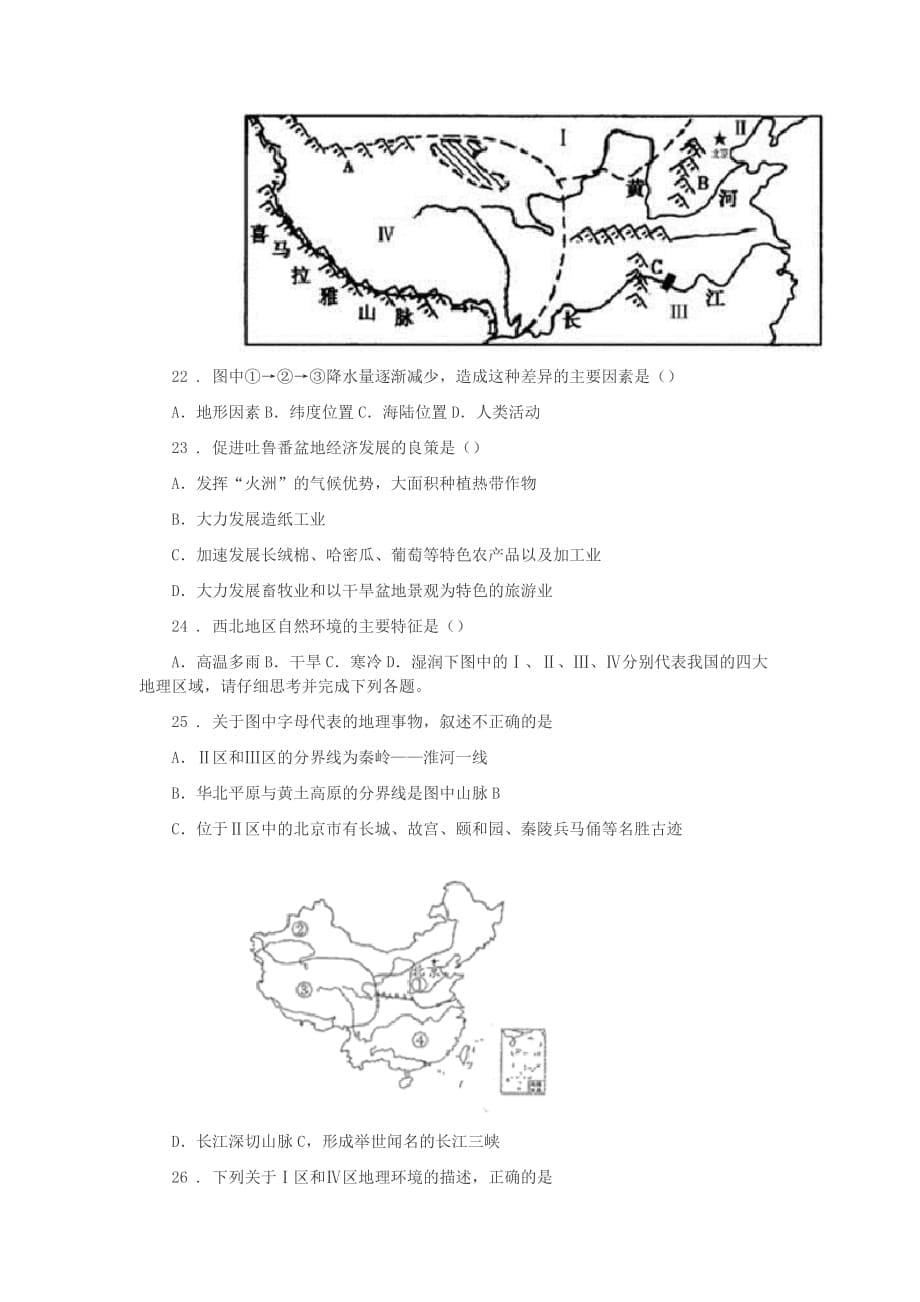 2020年郑州市八年级下学期期中考试地理试题d_第5页