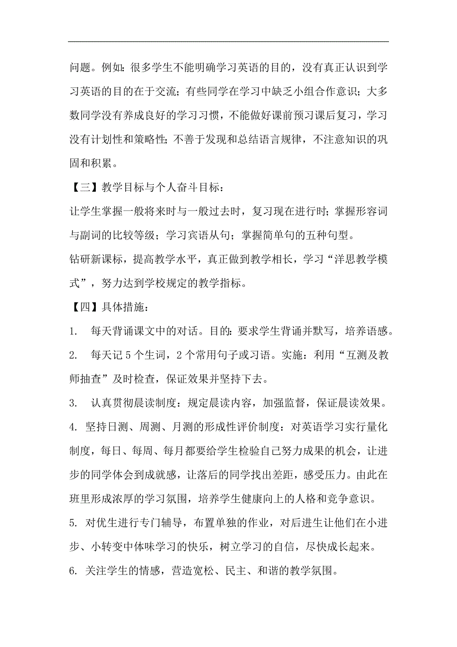 八年级上册英语教学计划(人教版)_第2页