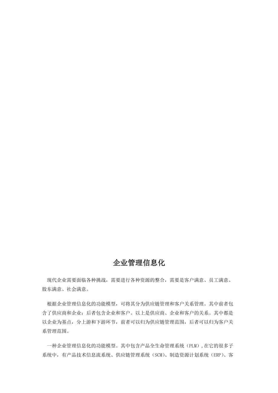 制造业信息化导论 刘辉_第2页