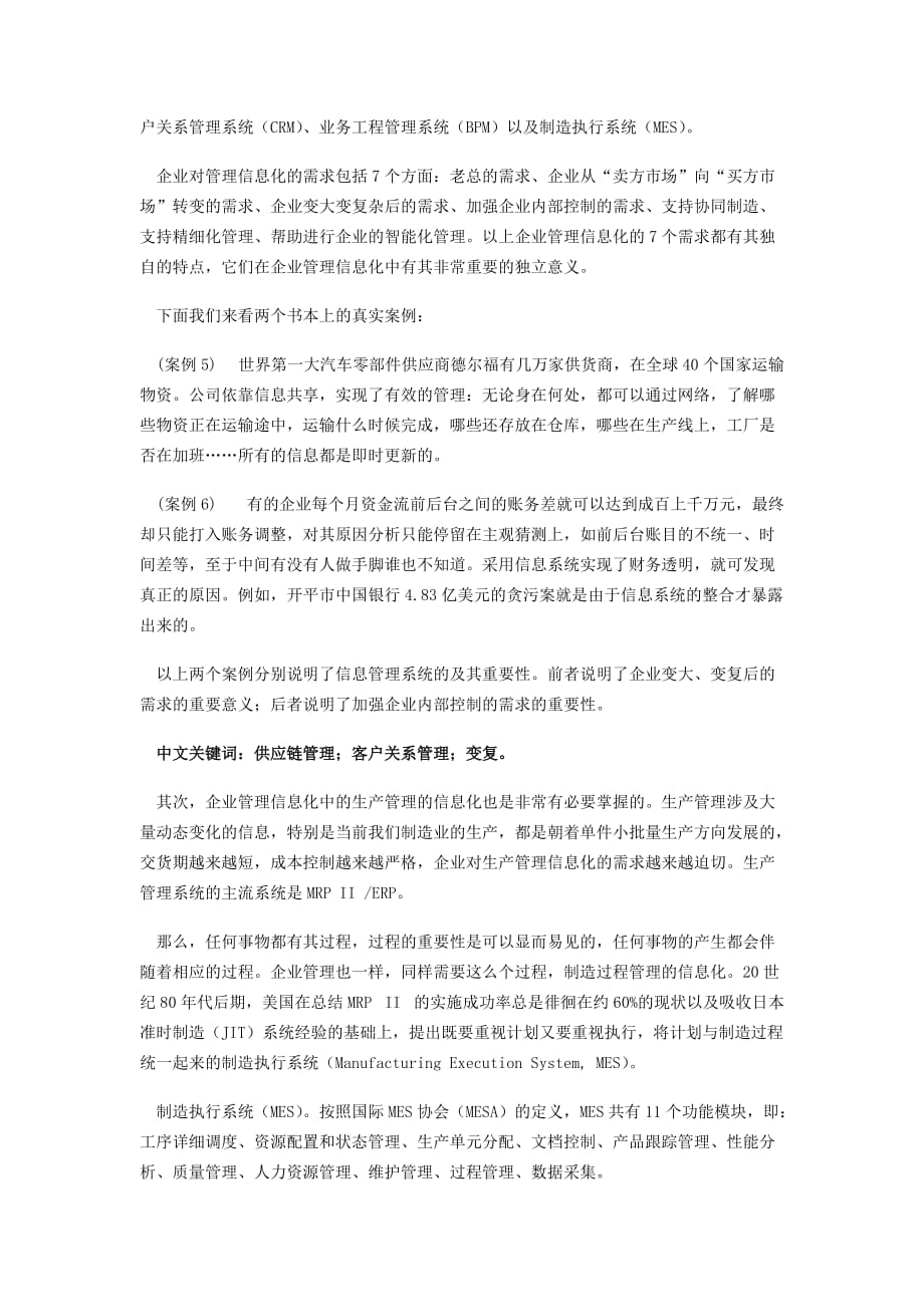 制造业信息化导论 刘辉_第3页