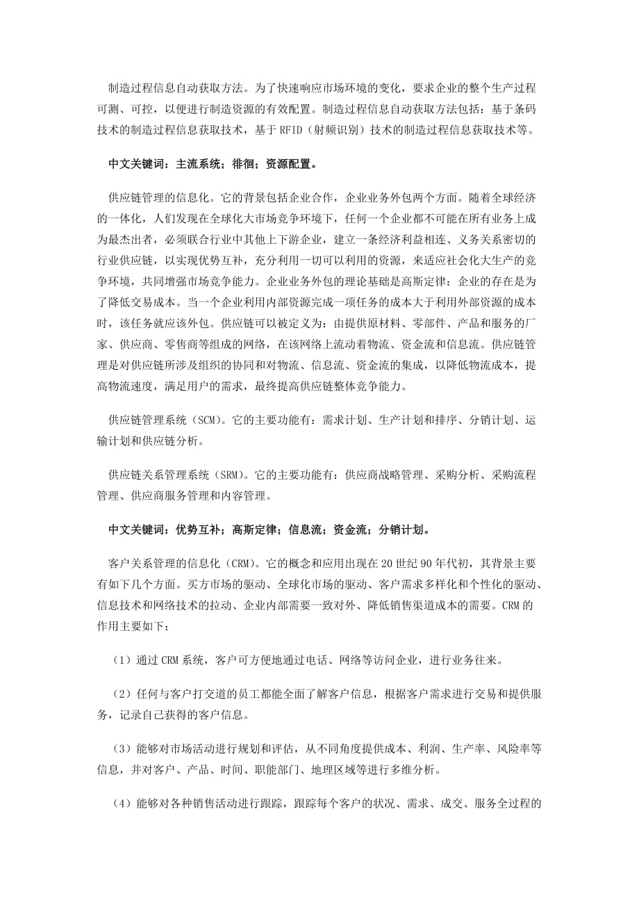 制造业信息化导论 刘辉_第4页