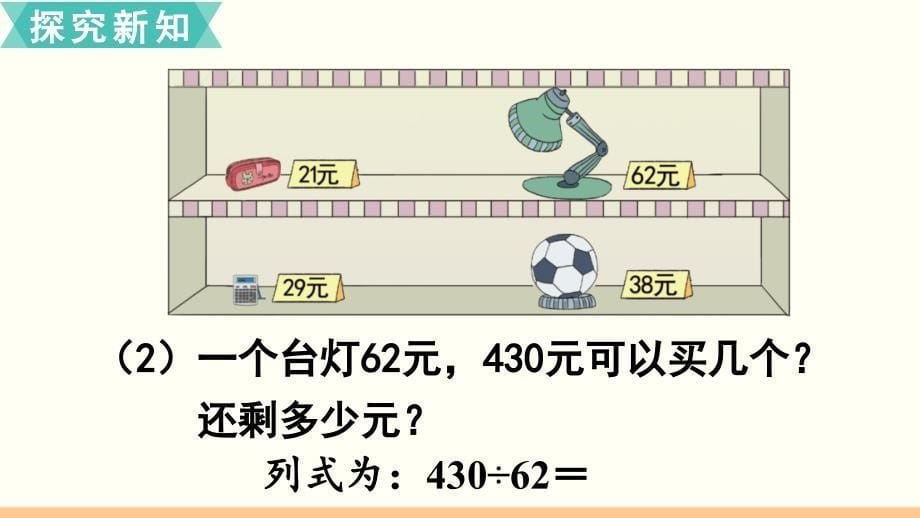 小学数学人教版四年级上册课件63商是一位数的除法2_第5页