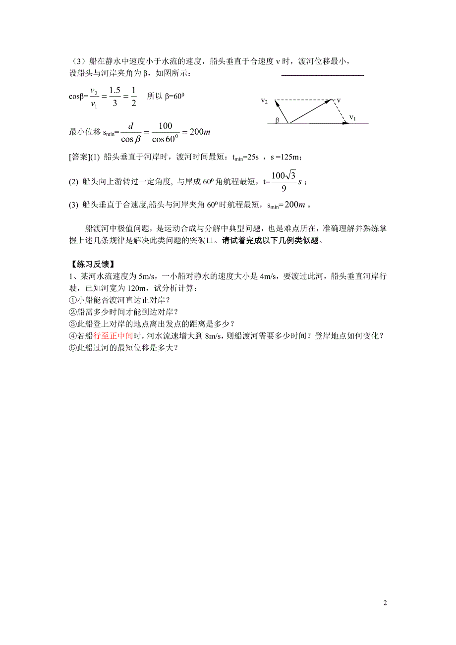 19099编号小船过河问题分析与题解_第2页