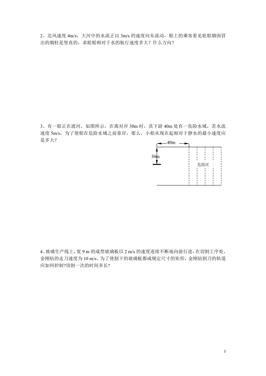 19099编号小船过河问题分析与题解_第3页