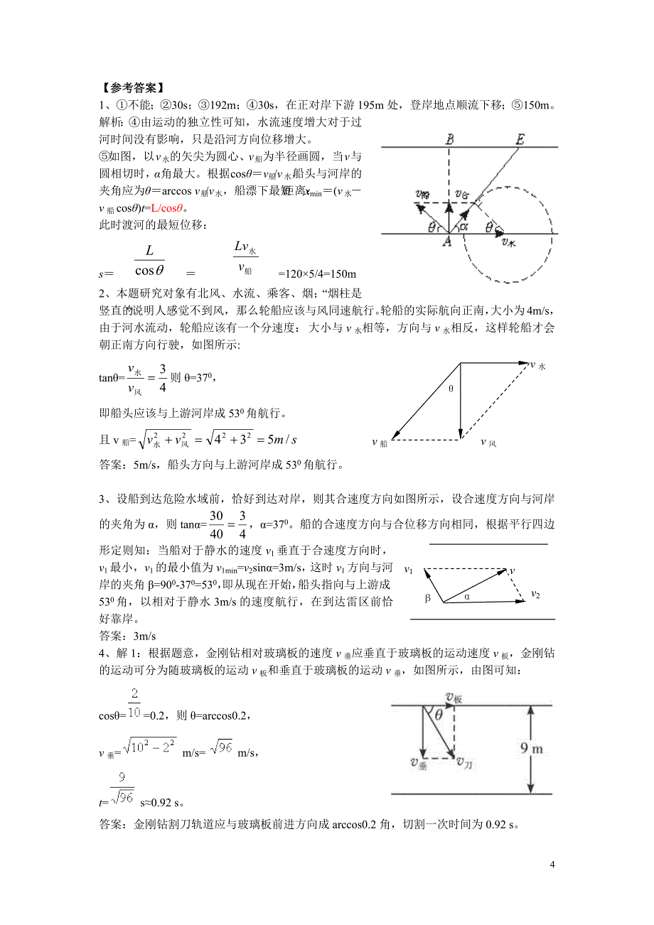 19099编号小船过河问题分析与题解_第4页