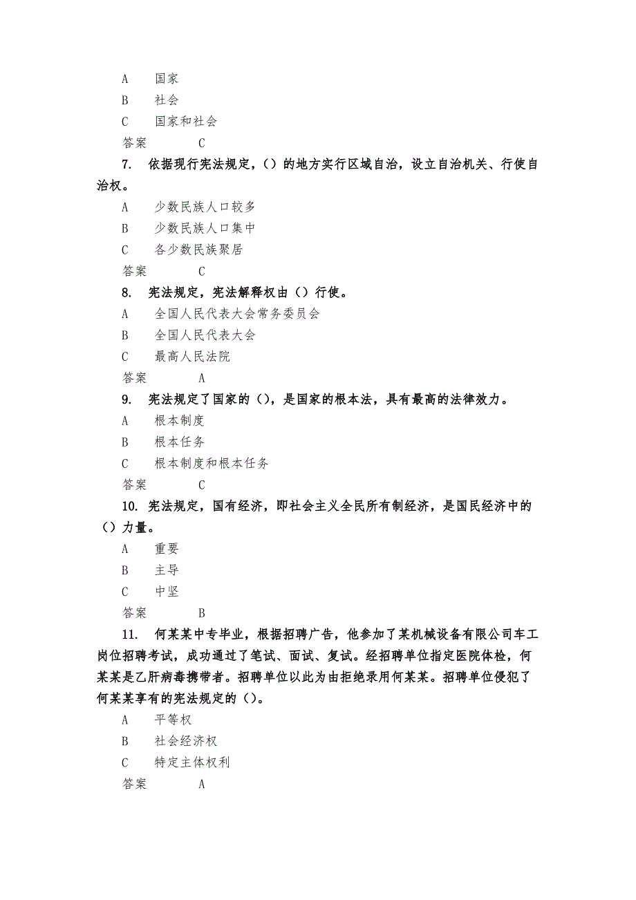 2016年领导干部法律知识考试题库1_第2页