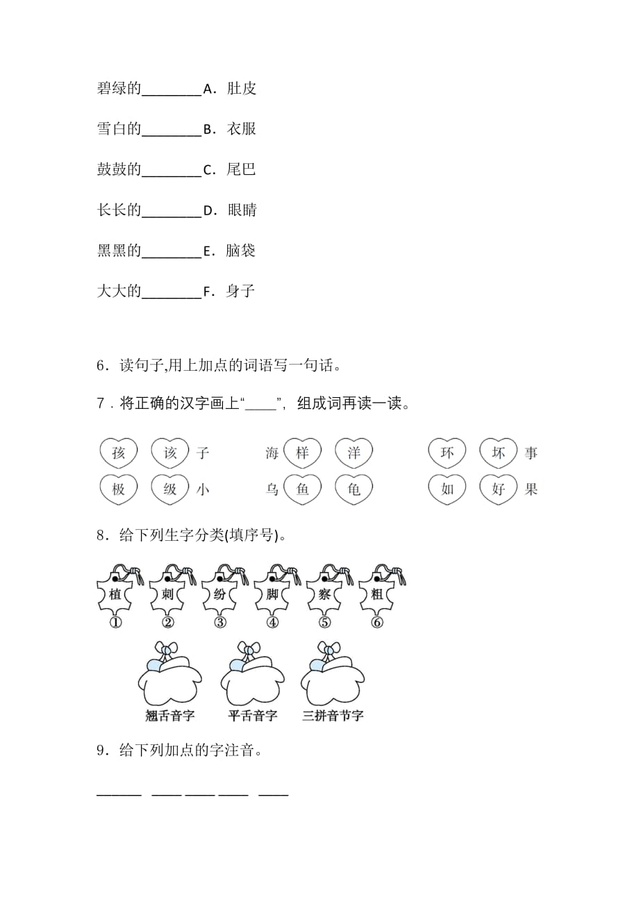 人教版 二年级上册语文试题第一单元课文一单元检测卷（含答案）_第3页