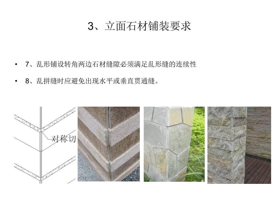 石材铺装施工工艺流程课件_第5页