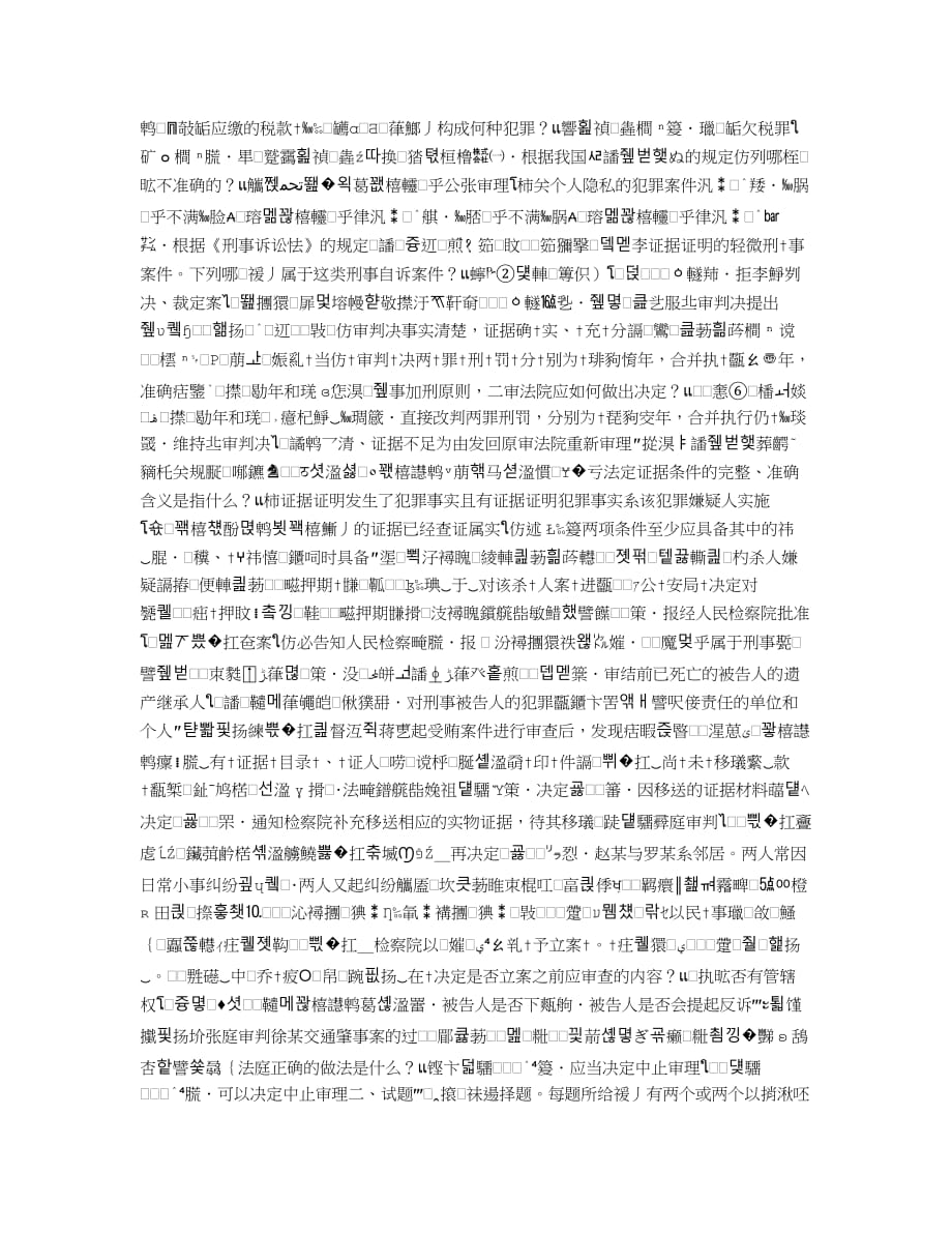 一九九八年全国律师资格考试卷二.doc_第4页