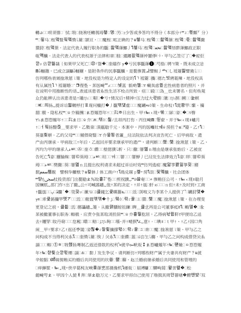 一九九八年全国律师资格考试卷二.doc_第5页