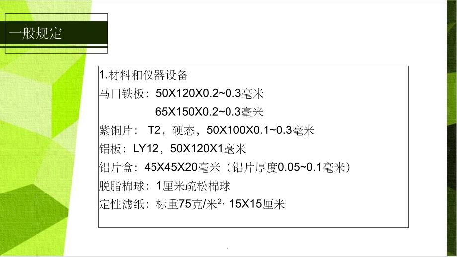 漆膜、腻子膜干燥时间测定法ppt课件_第3页