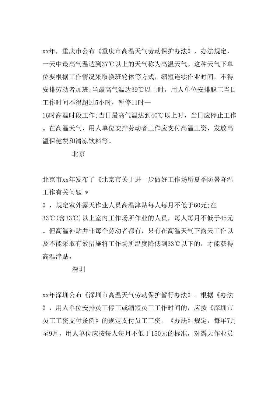 北京高温津贴标准_第2页