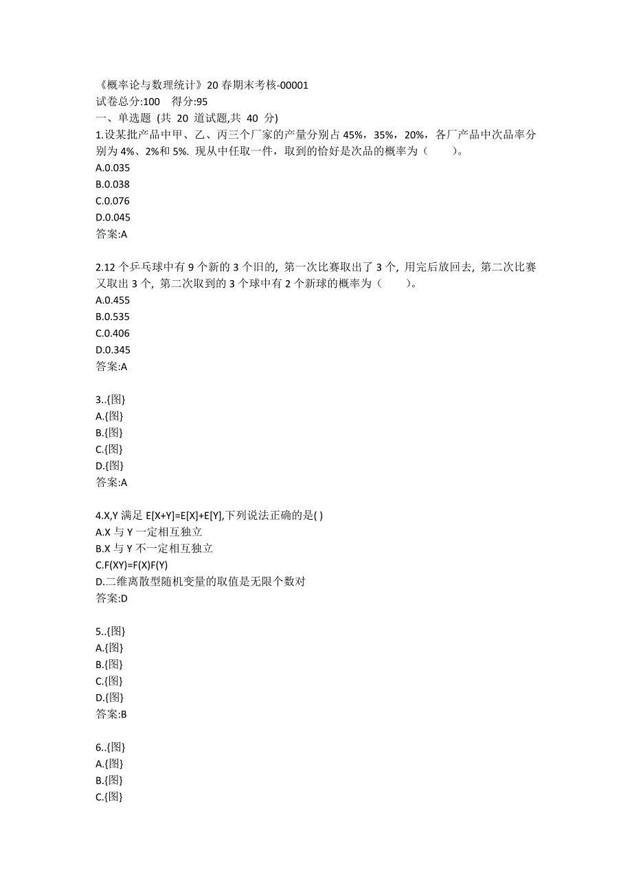 《概率论与数理统计》20春期末考核答卷_第1页