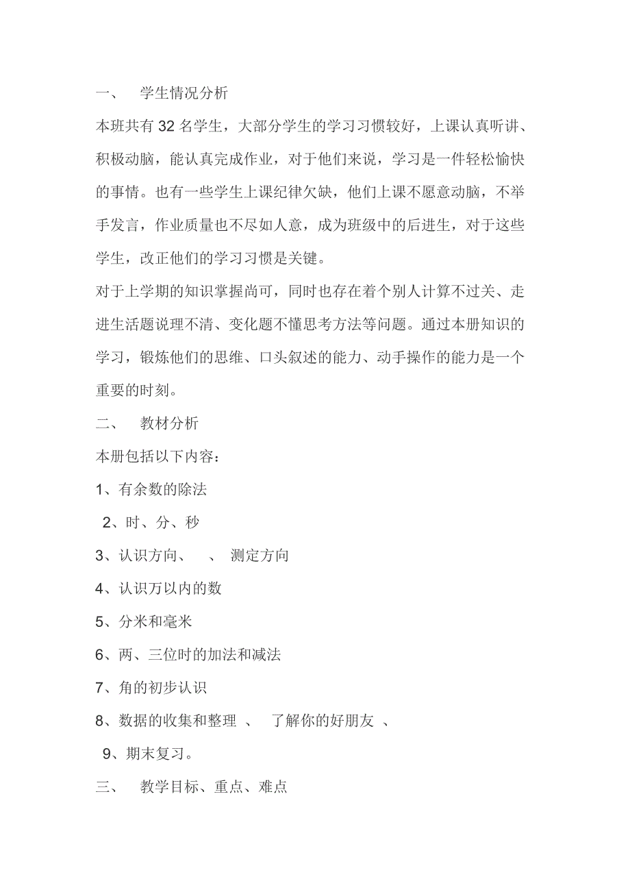 二年级数学下册单元教学计划_第2页