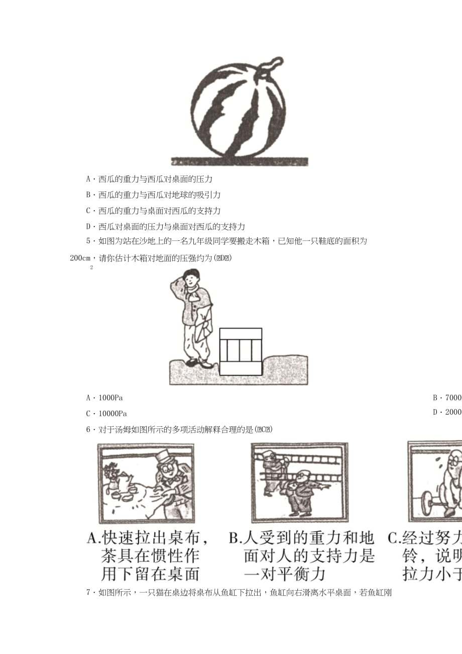 2020八年级物理下册期中测试卷_第2页