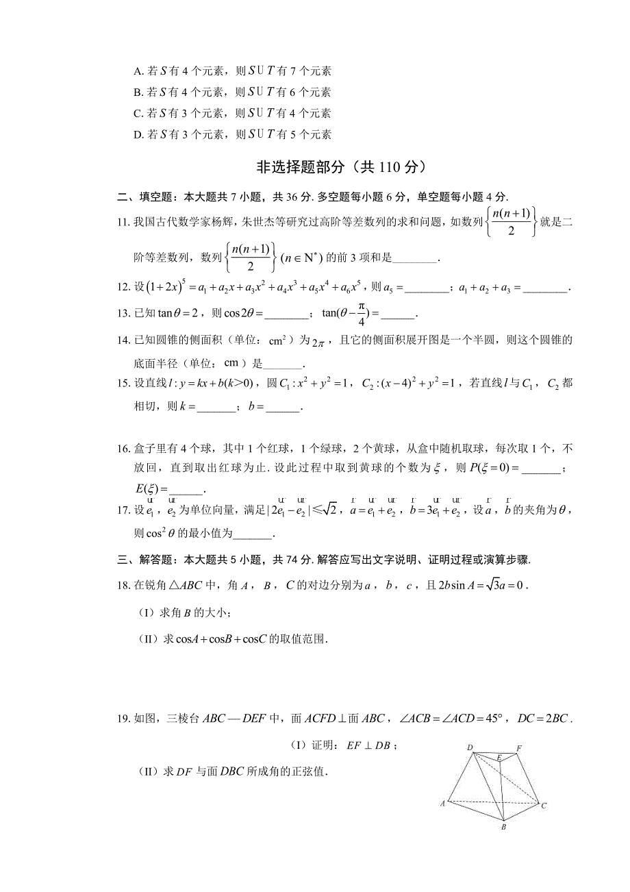 2020年高考数学浙江卷及答案（A4打印版）_第3页