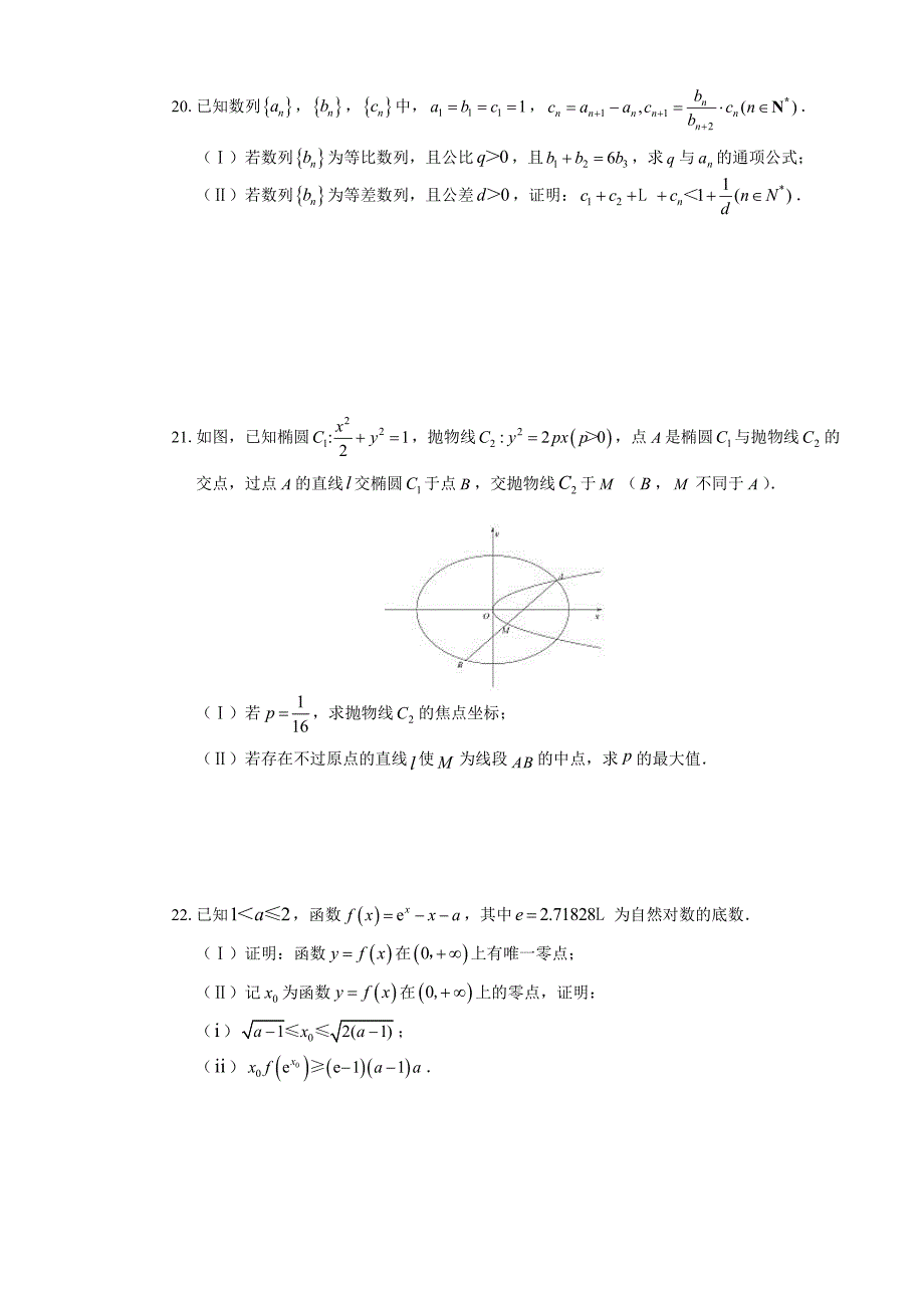 2020年高考数学浙江卷及答案（A4打印版）_第4页