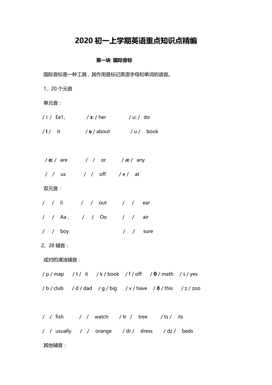 2020初一上学期英语重点知识点精编_第1页