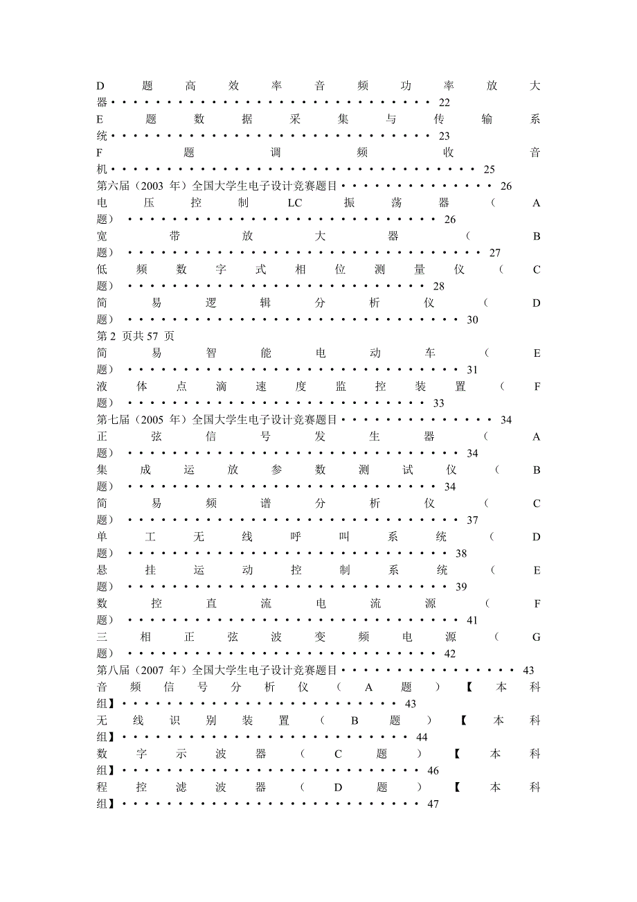 历年全国电子设计大赛试题[1]_第2页
