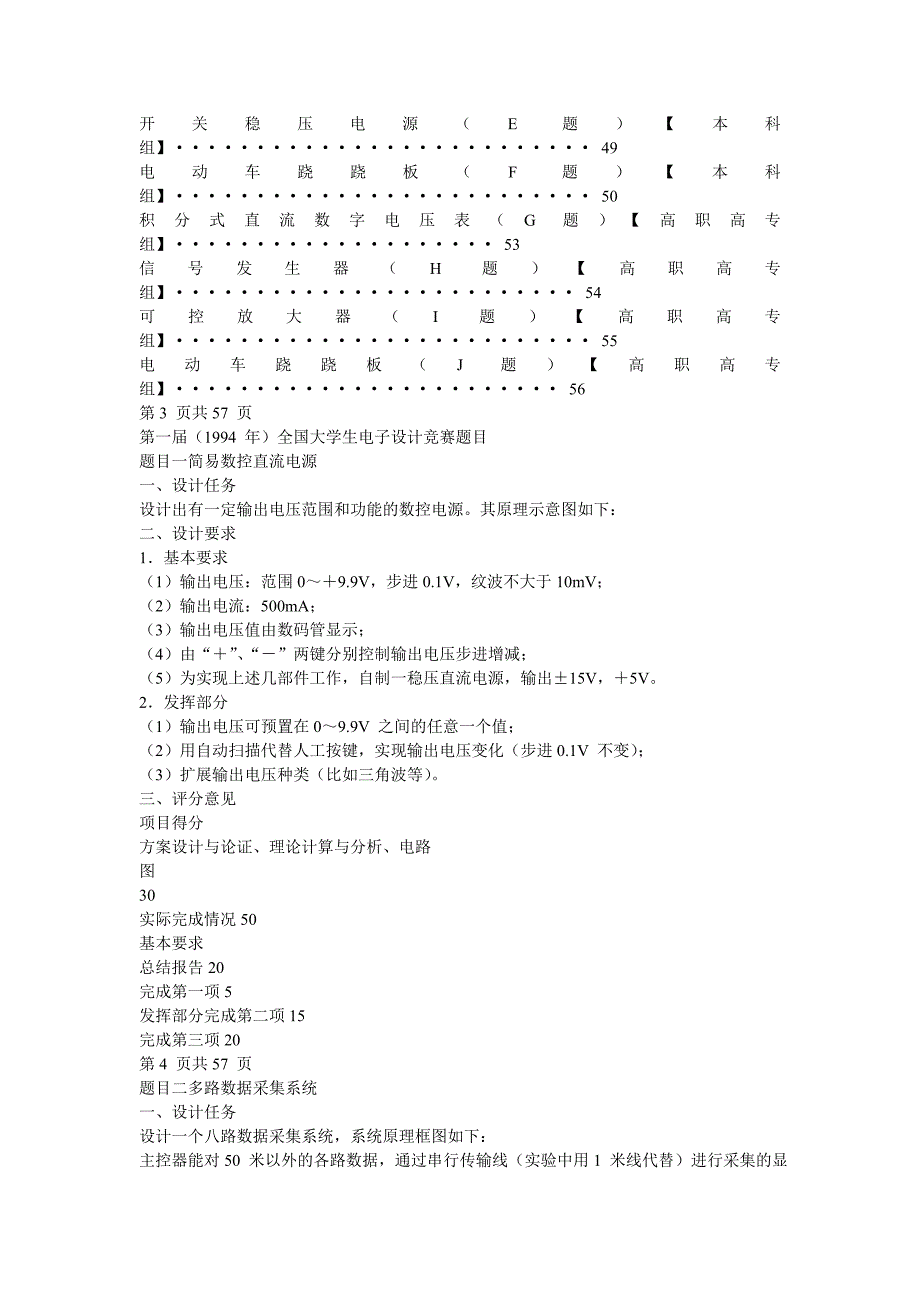 历年全国电子设计大赛试题[1]_第3页