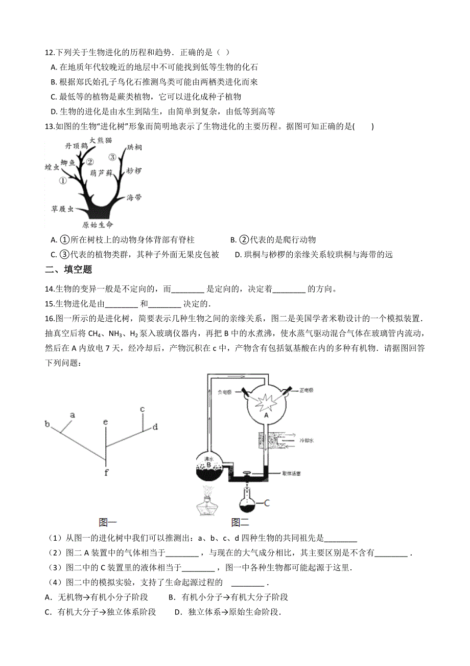 2019八年级上学期生物生命起源和生物进化单元测试【含解析】_第2页
