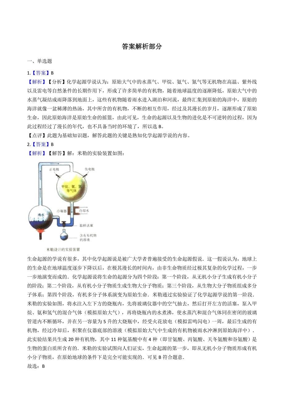 2019八年级上学期生物生命起源和生物进化单元测试【含解析】_第5页