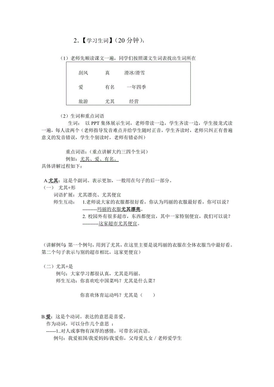 对外汉语综合课教案(初级).._第2页