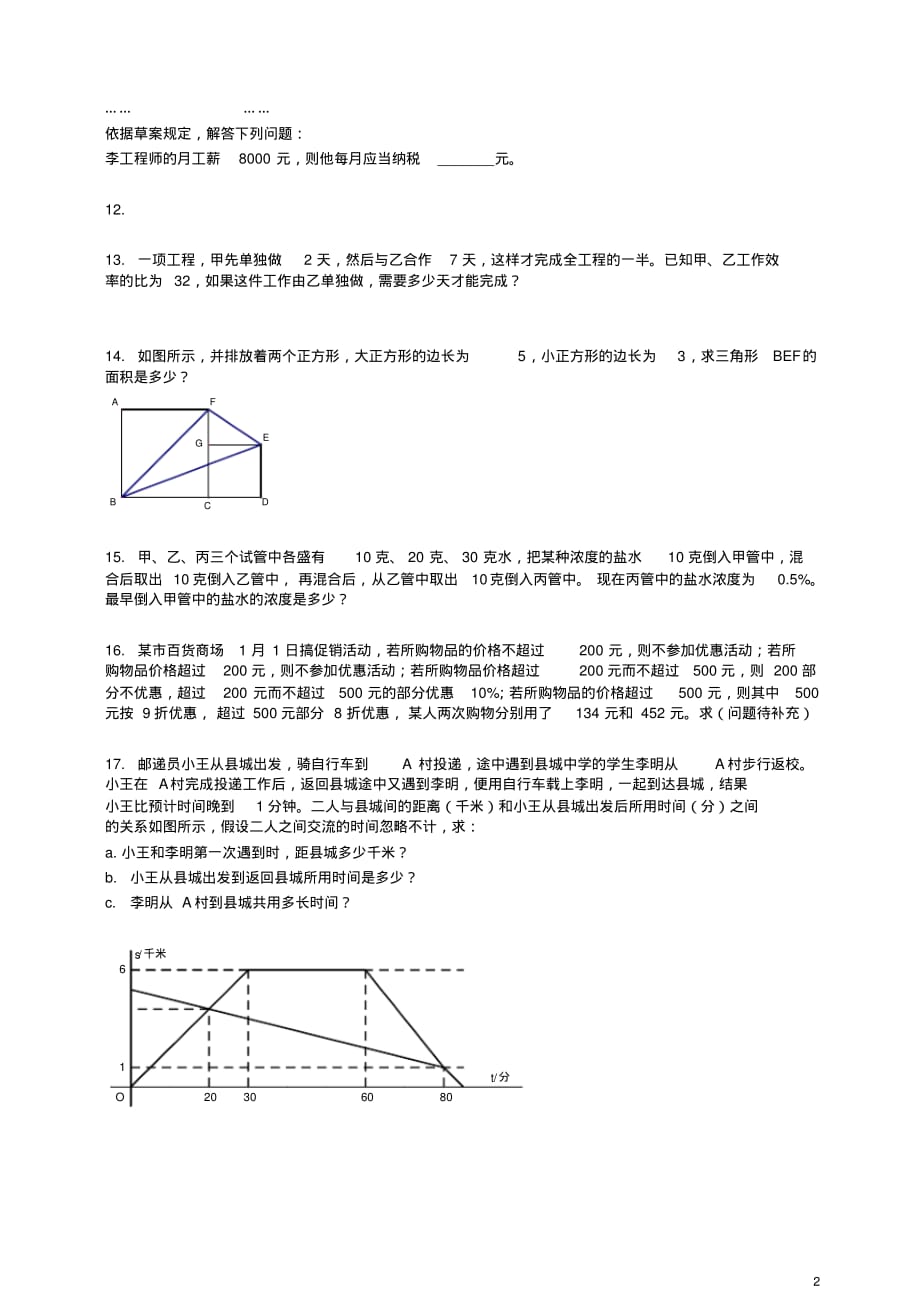 (小升初)枫阳数学考试题[整理]_第2页