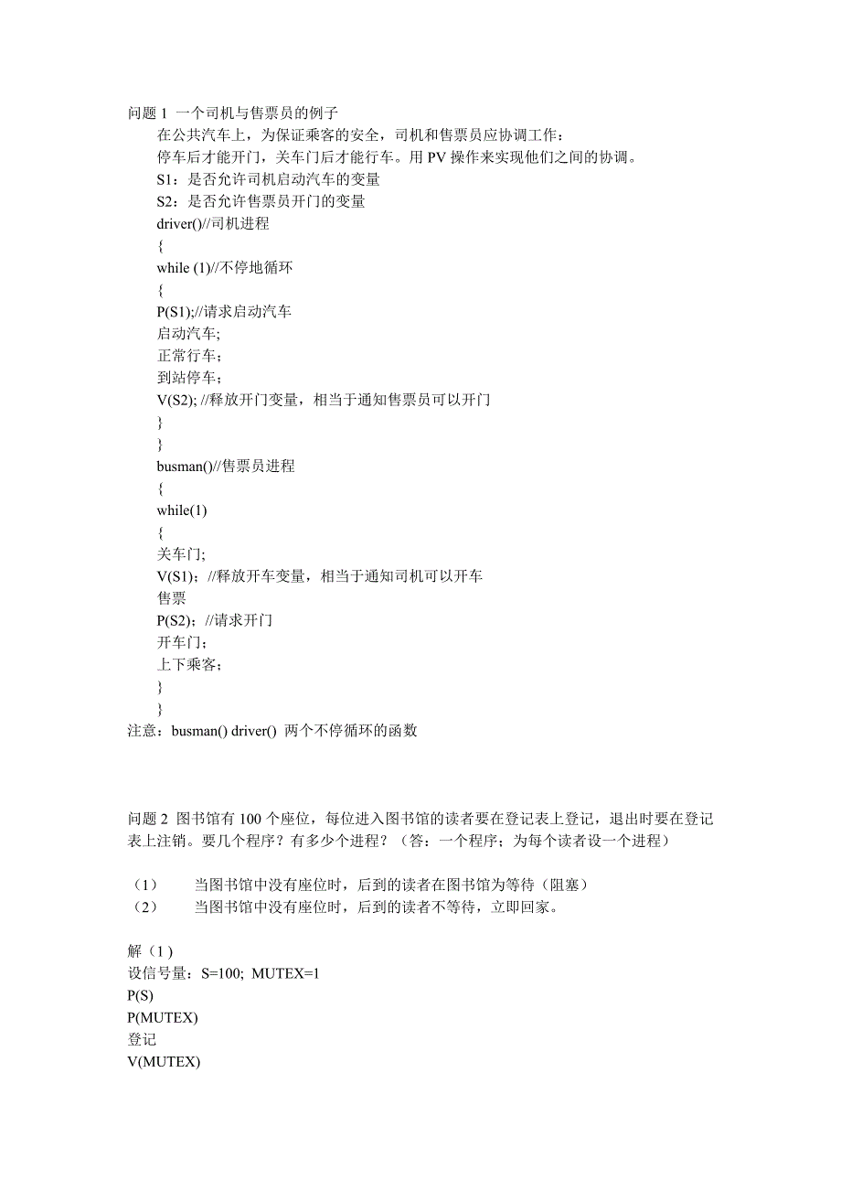 计算机操作系统PV操作例题_第1页