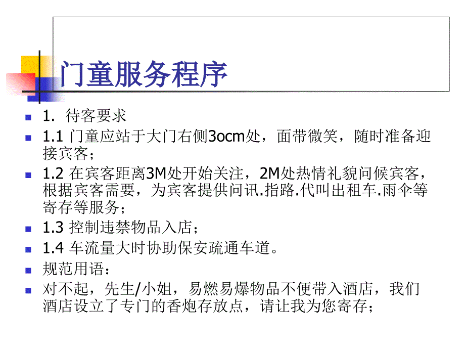 礼宾部服务程序课件_第2页