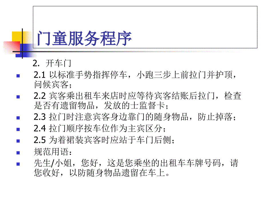 礼宾部服务程序课件_第3页