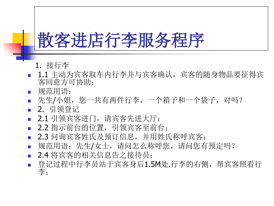 礼宾部服务程序课件_第4页