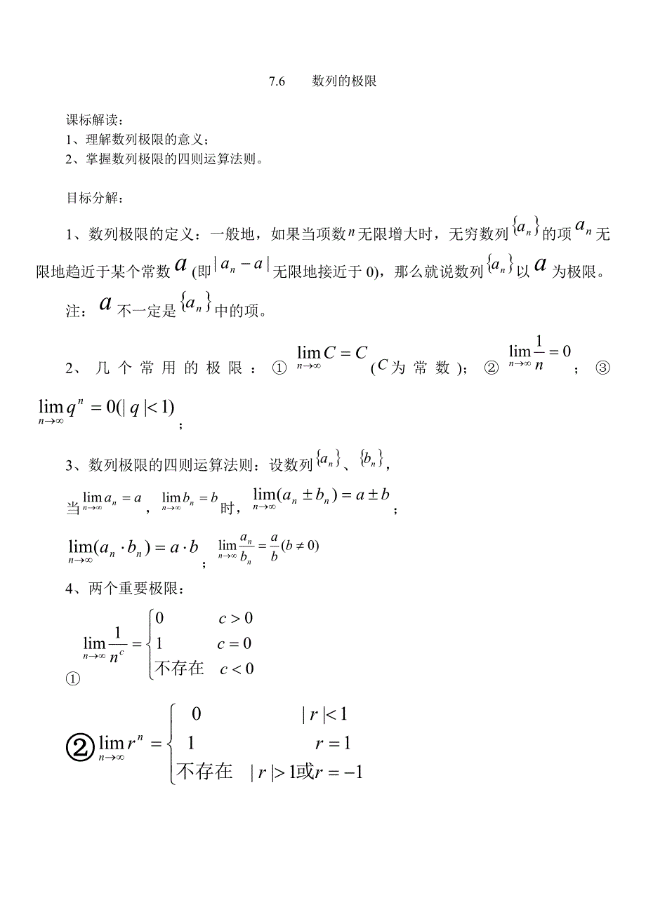 17093编号上海高中数学数列的极限_第1页