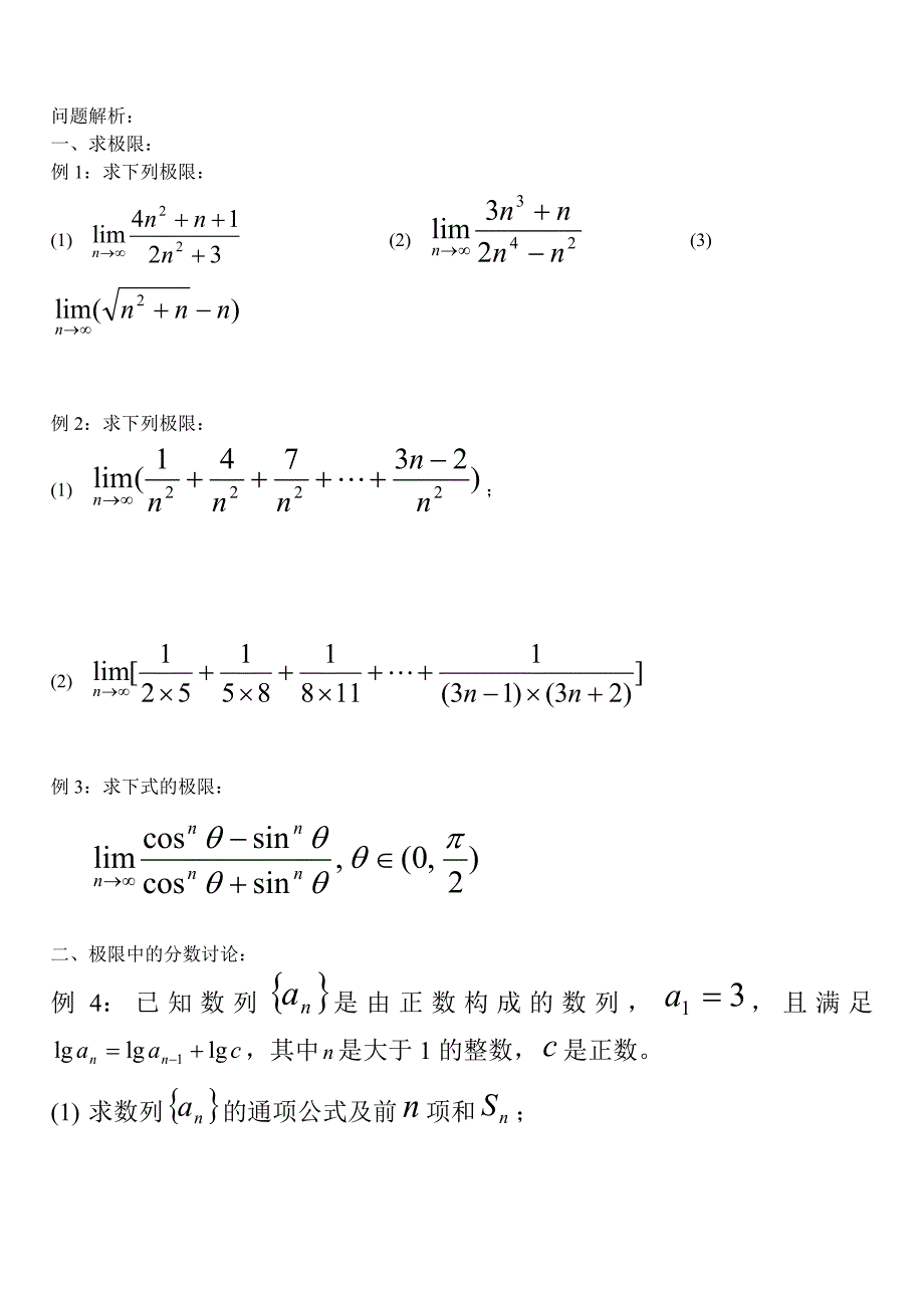 17093编号上海高中数学数列的极限_第2页