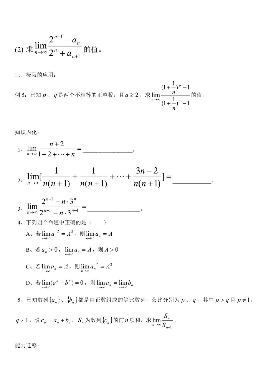 17093编号上海高中数学数列的极限_第3页