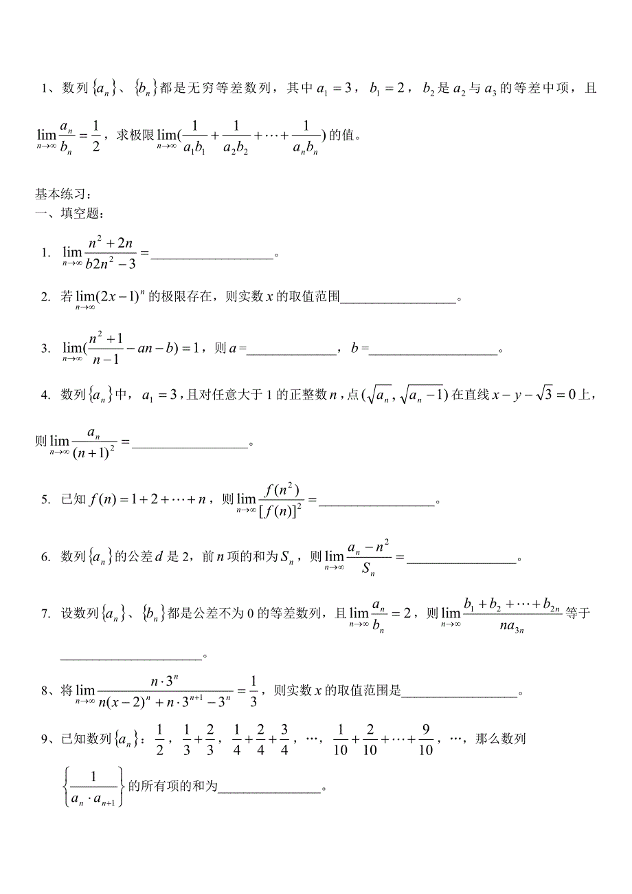 17093编号上海高中数学数列的极限_第4页