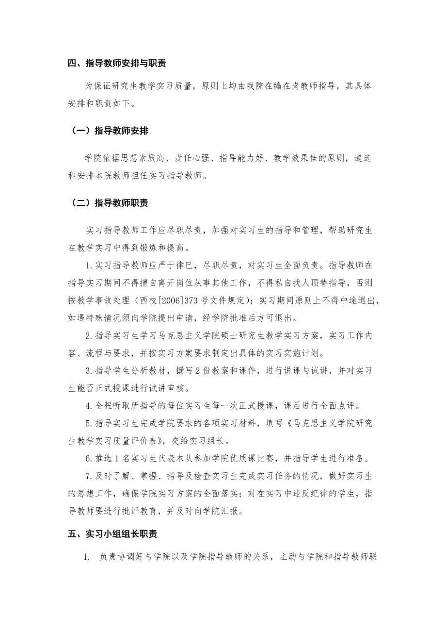 马克思主义学院硕士研究生教学实习实施方案_第5页