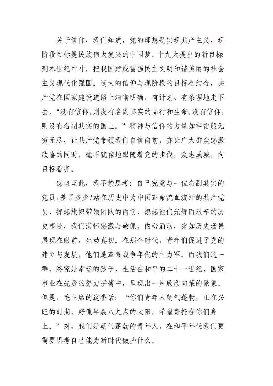 2020入党培训学习心得体会范文3篇_第2页