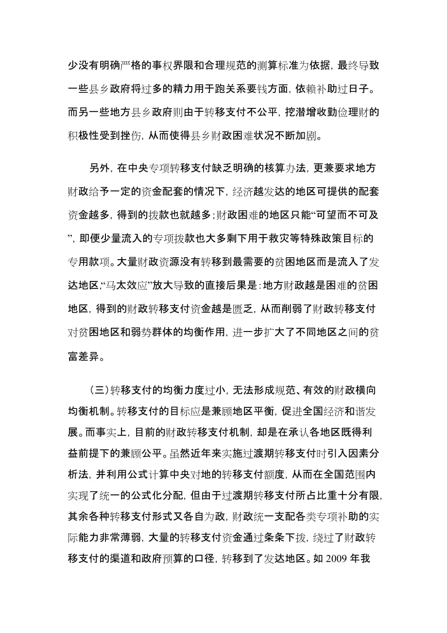 关于完善县级财政转移支付机制的建议_第3页