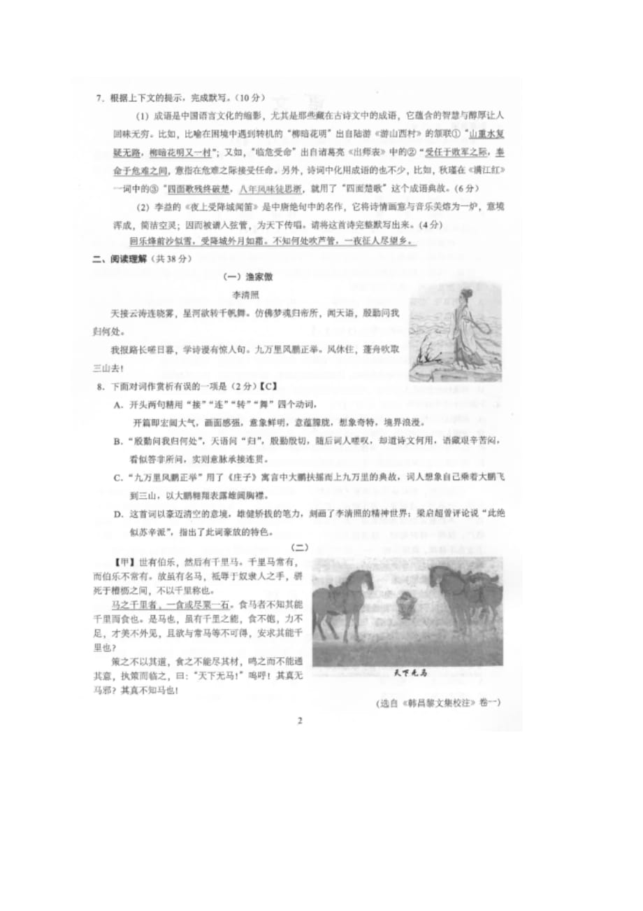 2020年广西北部湾经济区中考语文试卷【含答案】_第3页