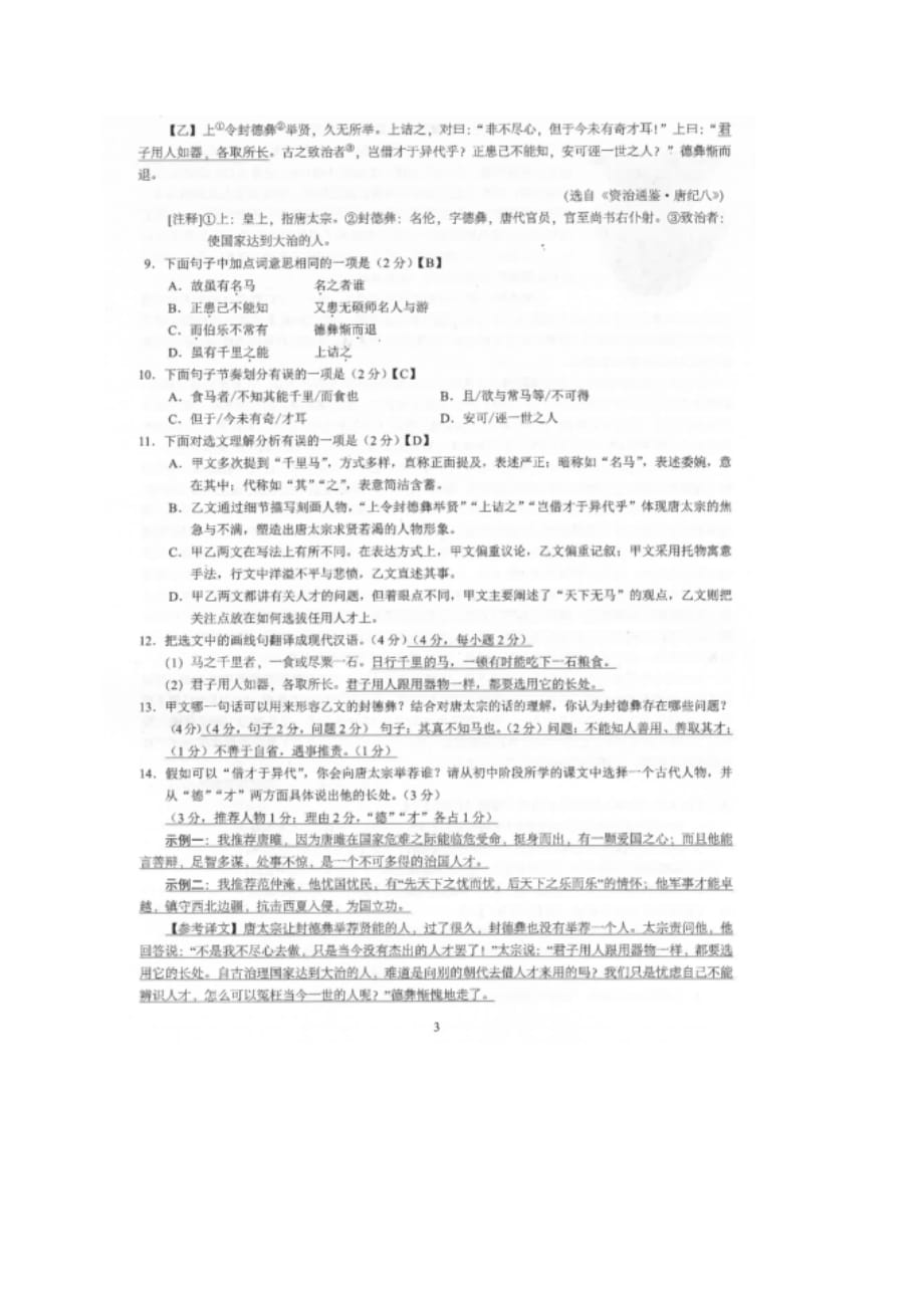 2020年广西北部湾经济区中考语文试卷【含答案】_第4页