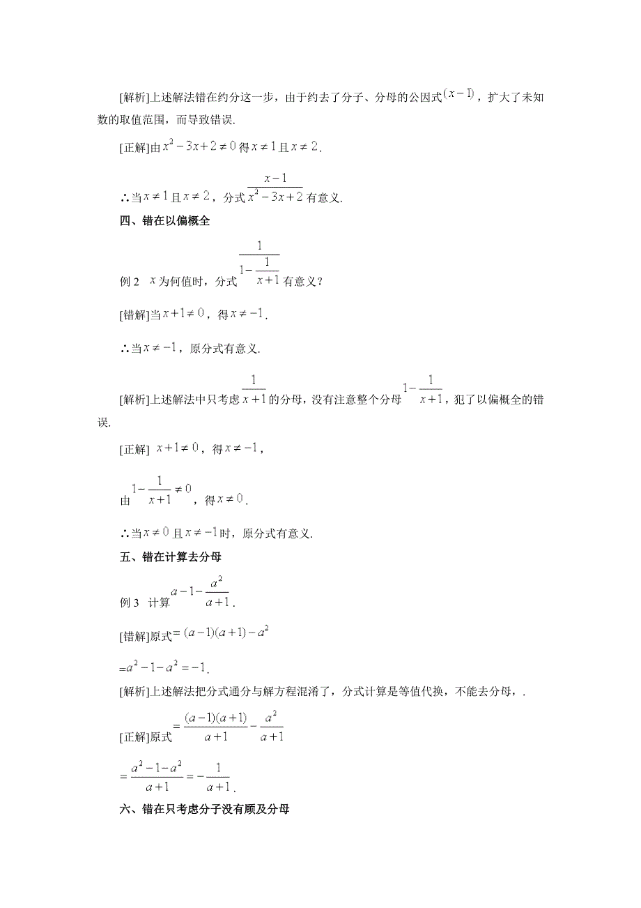 .分式方程典型易错点及典型例题分析_第2页