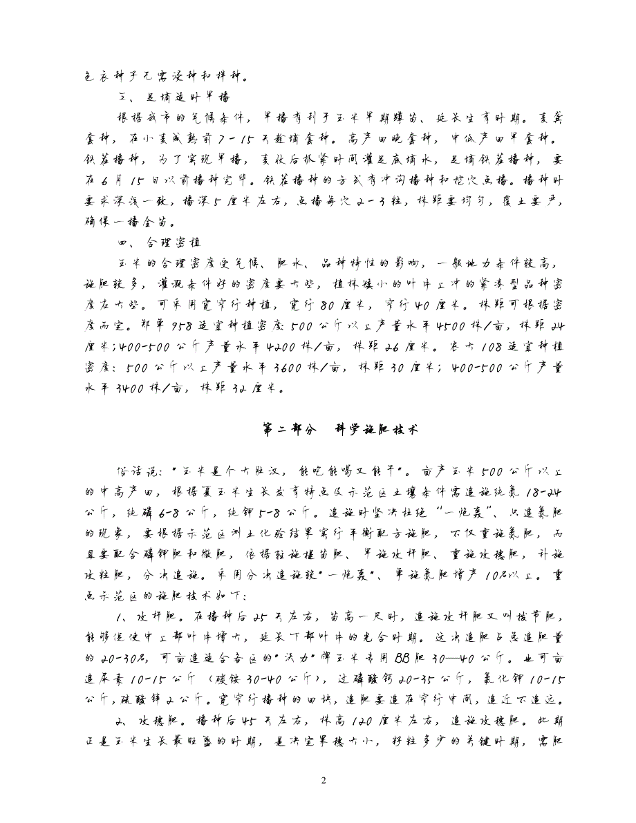 19033编号夏玉米栽培技术培训教案_第2页