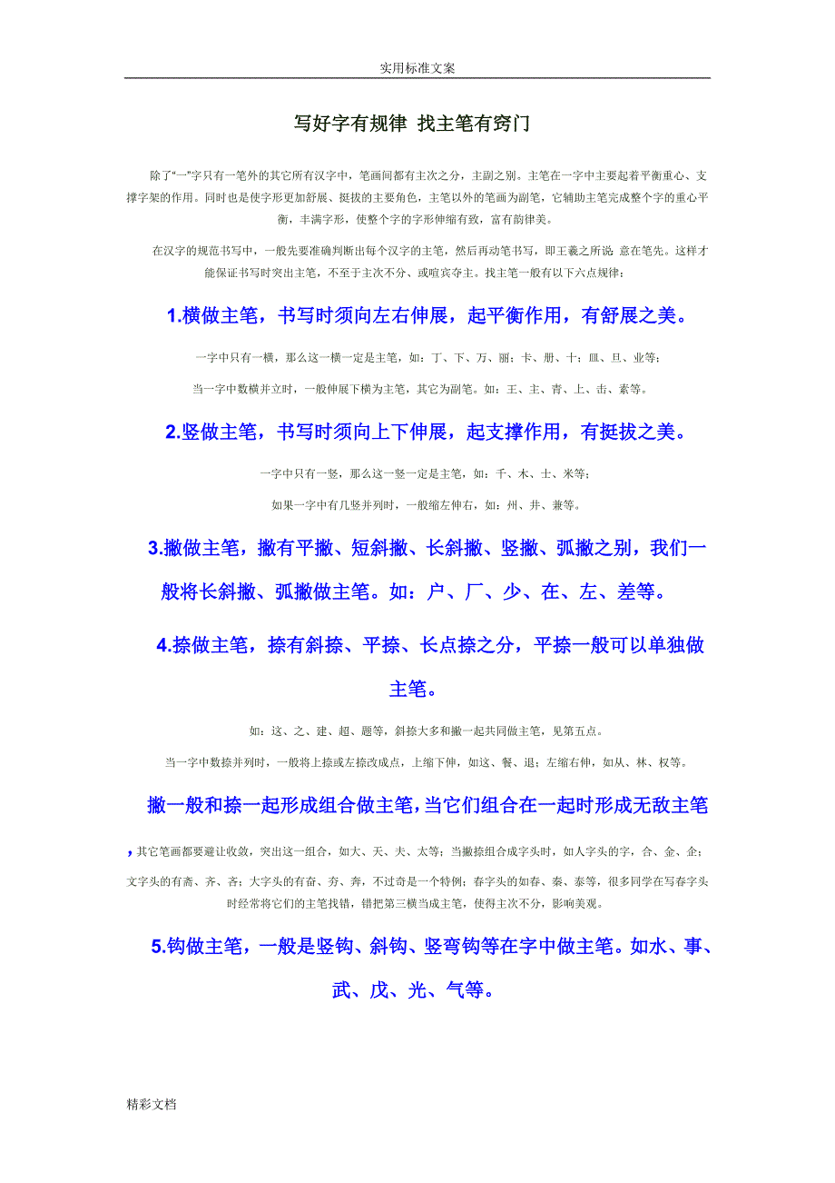 19350编号写好字有规律找主笔有窍门_第1页